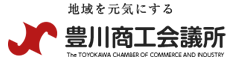 豊川商工会議所