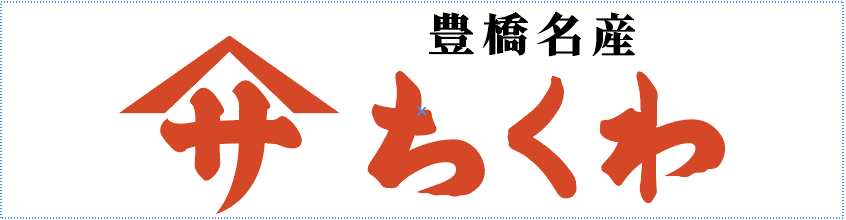 ヤマサちくわ株式会社