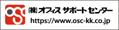 株式会社オフィスサポートセンター