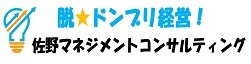 佐野マネジメントコンサルティング