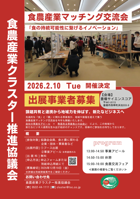 食農産業マッチング交流会01