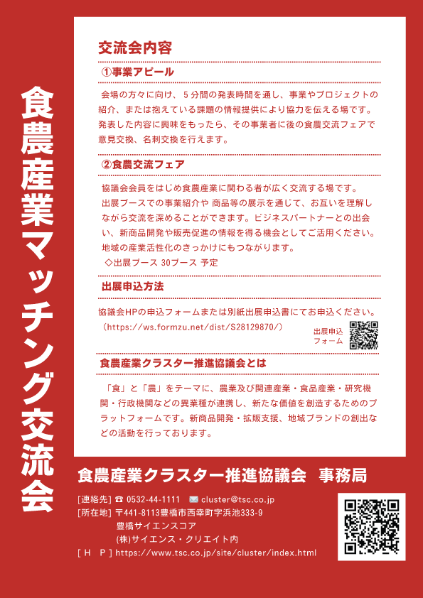 食農産業マッチング交流会02