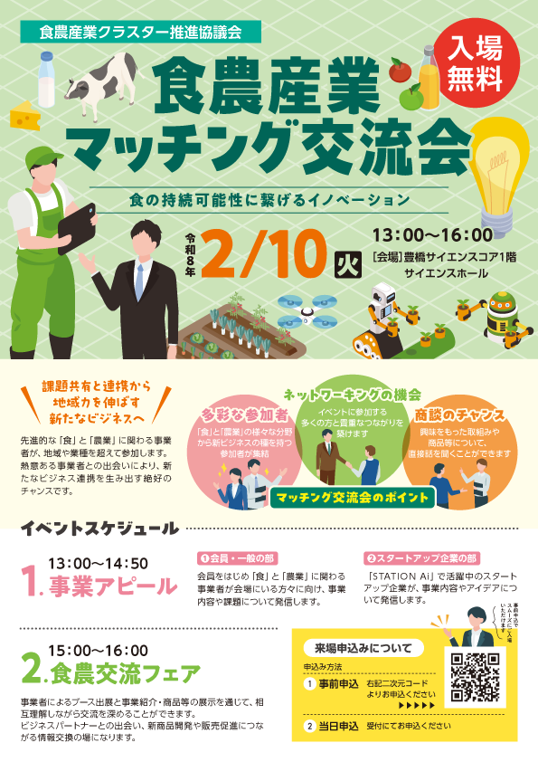食農産業マッチング交流会01